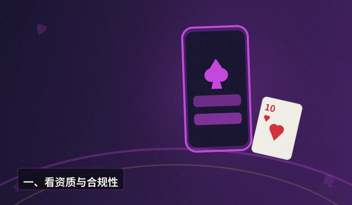 德州牛仔正规平台 - 德州牛仔正规平台怎么选?五个关键点帮你避开陷阱