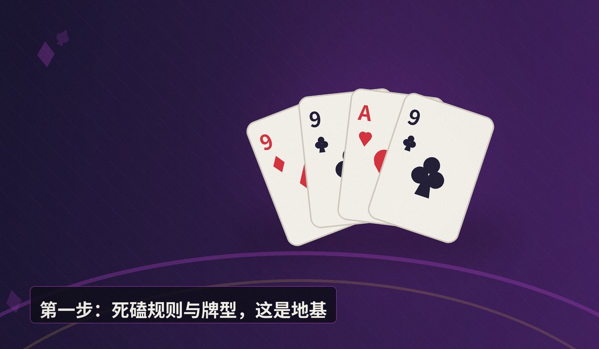 德州牛仔新手入门三步法 - 德州牛仔新手入门三步法:从规则到实战,让打法更稳