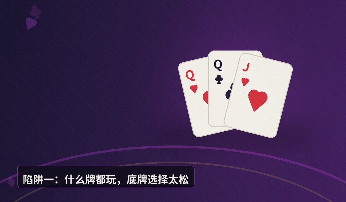 德州牛仔新手陷阱 - 德州牛仔新手陷阱：避开这五个坑，打法才能更稳