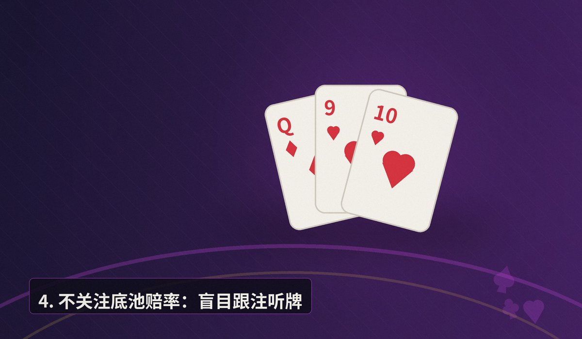 德州牛仔新手常见错误 - 新手玩德州牛仔常踩的五个误区,你中了几个?