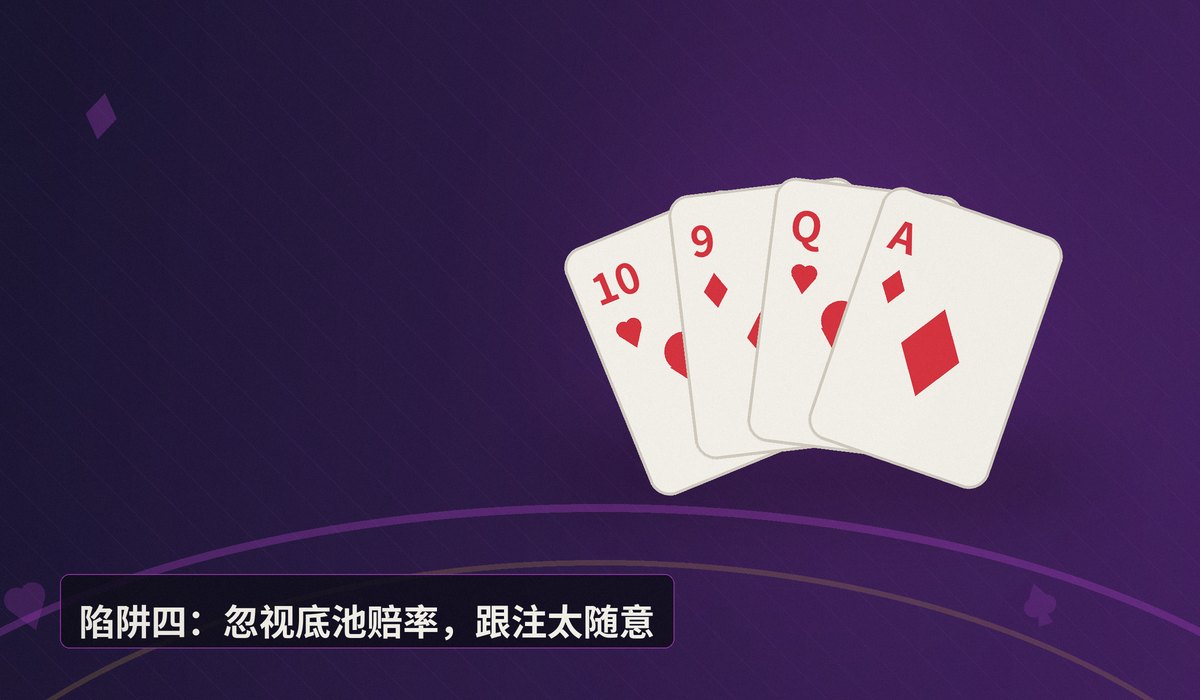 德州牛仔新手陷阱 - 德州牛仔新手陷阱：避开这五个坑，打法才能更稳