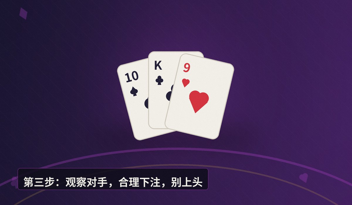 德州牛仔入门三步走 - 德州牛仔入门三步走:从规则到实战,新手也能快速上手