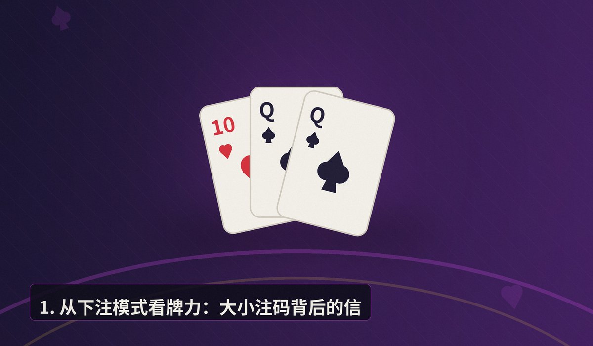 德州牛仔心理博弈技巧 - 德州牛仔心理博弈技巧：3个让打法更稳的读人思路