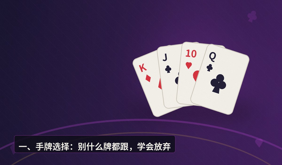 德州牛仔高手心得 - 德州牛仔高手心得：从入门到稳健的五个实用技巧
