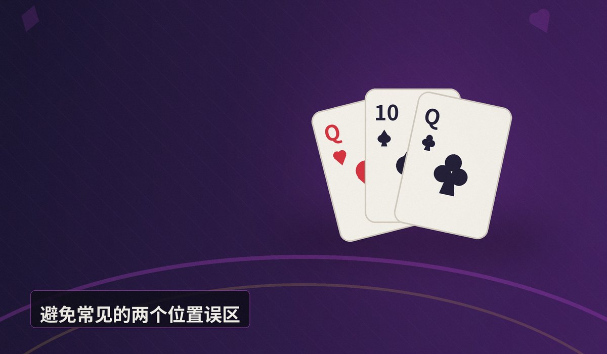 德州牛仔位置优势利用 - 德州牛仔位置优势怎么用?三个实战技巧让打法更主动